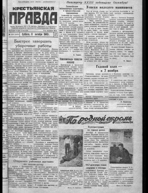 Крестьянская правда (08.10.1949)