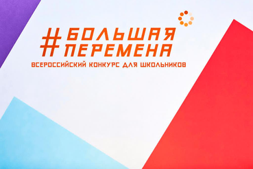 Ленинградские школьники в финале «Большой перемены»