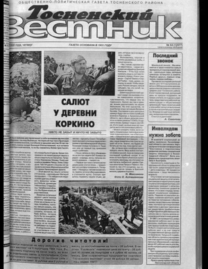 Тосненский вестник (28.05.1998)