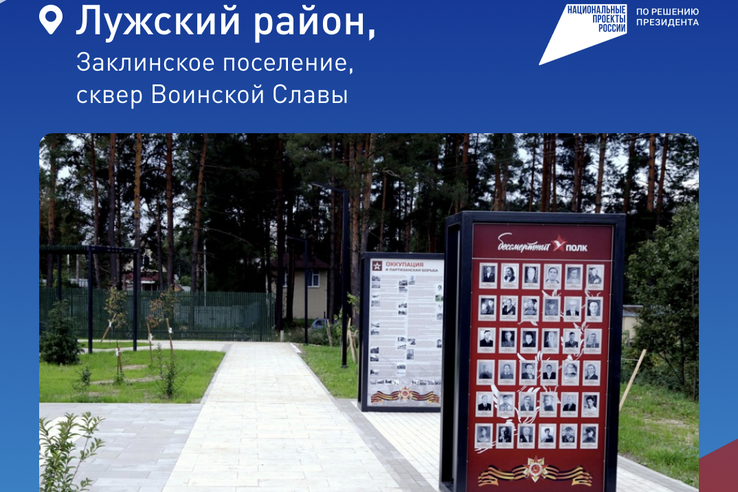 Жители Ленобласти голосуют за благоустройство и создание памятных мест