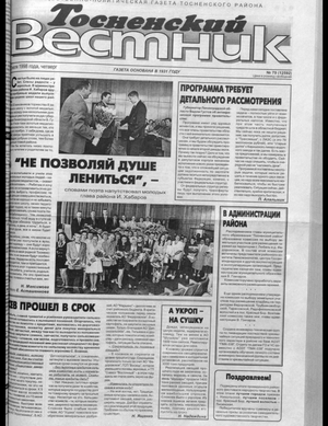 Тосненский вестник (02.07.1998)