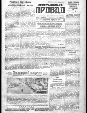 Крестьянская правда (13.02.1949)