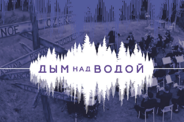 Главный open-air года пройдет на Красном озере