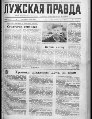Лужская правда (10.07.1981)