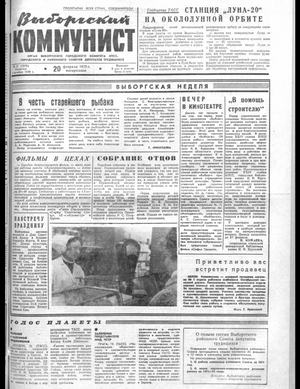 Выборгский коммунист (20.02.1972)