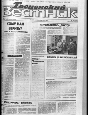 Тосненский вестник (30.06.1998)