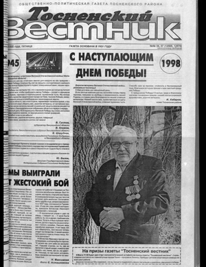 Тосненский вестник (08.05.1998)