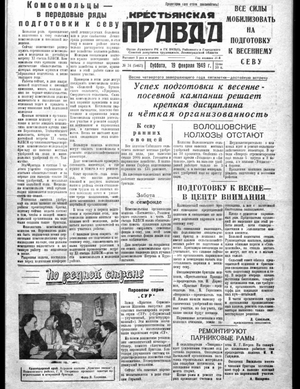 Крестьянская правда (19.02.1949)