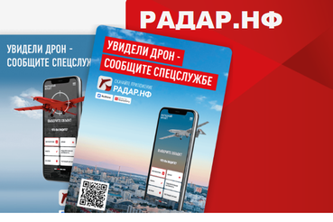 Увидел беспилотник — сообщи!