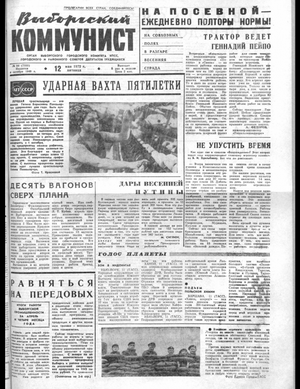 Выборгский коммунист (12.05.1972)