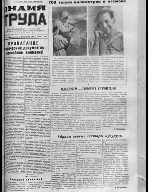 Знамя труда (20.08.1961)