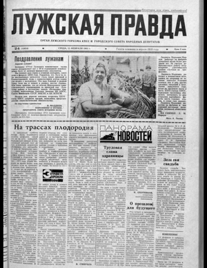 Лужская правда (11.02.1981)