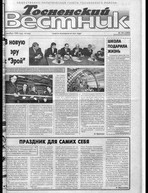 Тосненский вестник (17.12.1998)