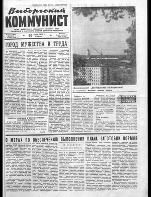 Выборгский коммунист (20.06.1972)