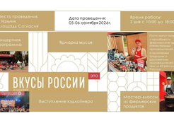 Ленинградских фермеров приглашают на гастрономический фестиваль «Вкусы России»