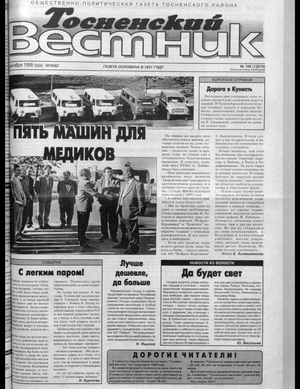 Тосненский вестник (03.09.1998)