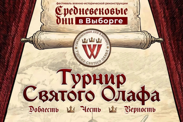 На три дня Выборг перенесется в Средневековье