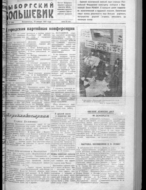 Выборгский большевик (19.01.1947)