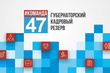 Добро пожаловать в #команду47