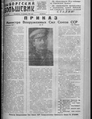 Выборгский большевик (23.02.1947)