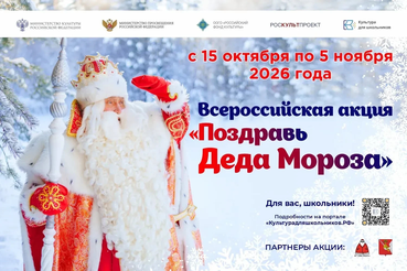 Четыре способа поздравить Деда Мороза: акция для школьников