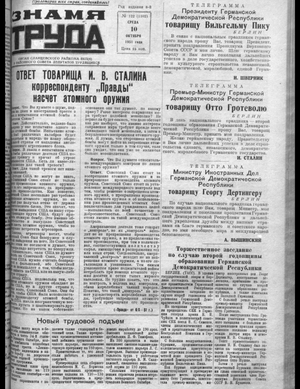Знамя труда (10.10.1951)