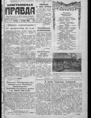 Крестьянская правда (07.10.1949)
