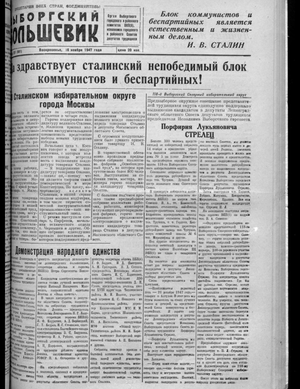 Выборгский большевик (16.11.1947)
