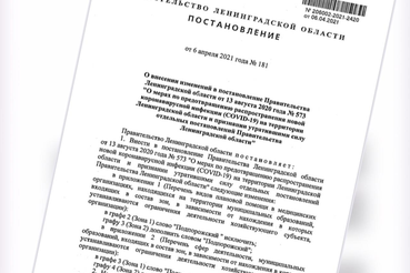 Регион обновил состав «красной» ковидной зоны