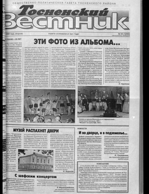 Тосненский вестник (09.06.1998)