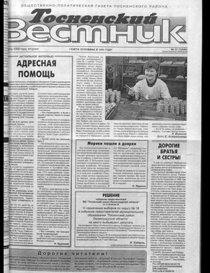 Тосненский вестник (17.03.1998)