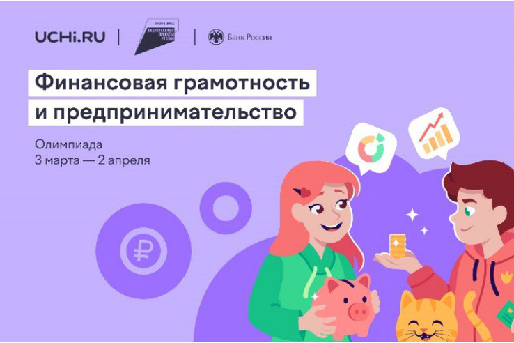 В Ленобласти торжественно откроется Всероссийская олимпиада по финансовой грамотности