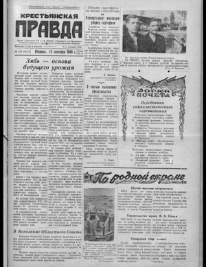 Крестьянская правда (13.09.1949)