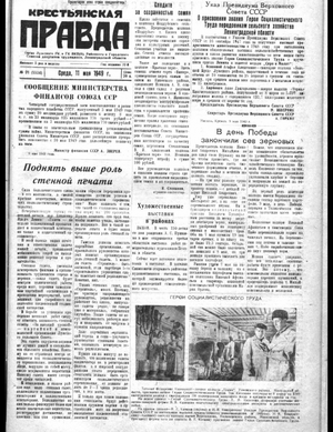 Крестьянская правда (11.05.1949)