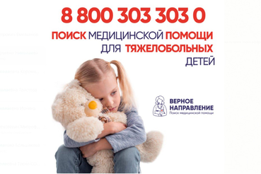 Горячая линия ― для особенных случаев