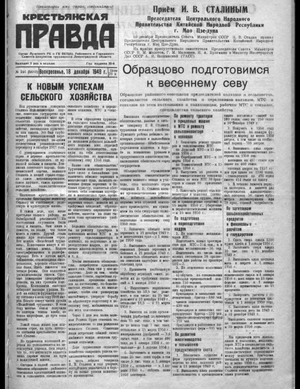 Крестьянская правда (18.12.1949)