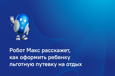 Онлайн-консультации по вопросам летнего отдыха детей
