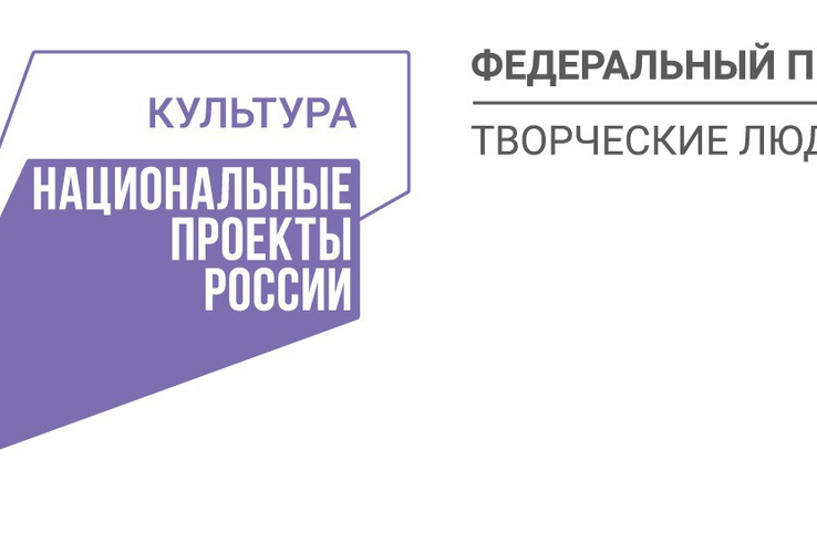 НАЦПРОЕКТЫ: область готовит «творческих людей»