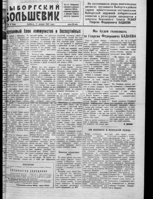 Выборгский большевик (11.01.1947)