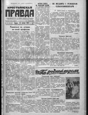 Крестьянская правда (23.11.1949)