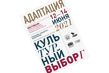 НАЦПРОЕКТЫ: областной «Апрель» появился на театральной карте страны