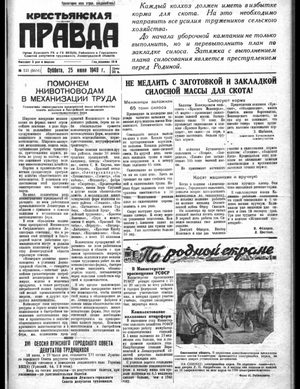 Крестьянская правда (25.06.1949)