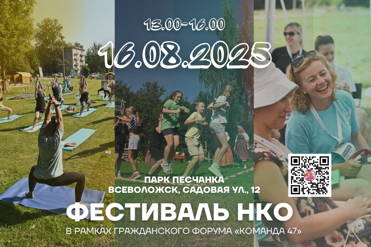 Фестиваль НКО — для тех, кто верит в силу добрых дел