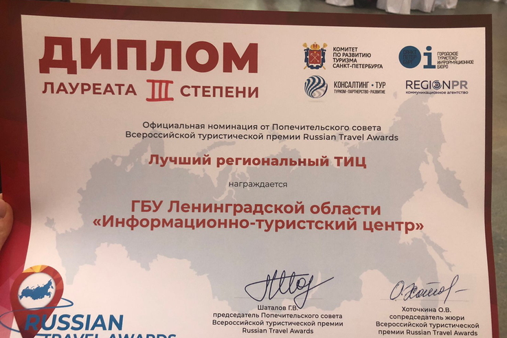 Организация отдыха в Ленинградской области отмечена Национальной премией