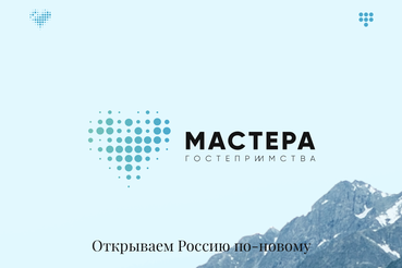 Профессионалы туриндустрии вновь встретятся на конкурсе