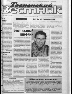 Тосненский вестник (14.11.1998)