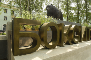 День рождения завершился – новый Бокситогорск остался