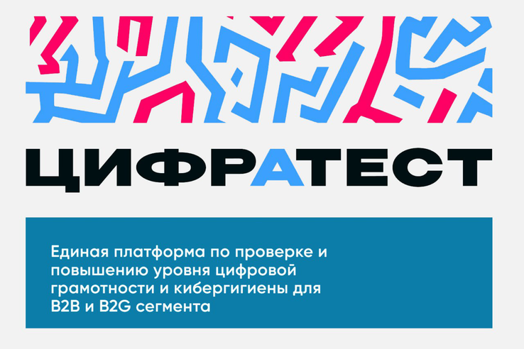 «ЦифрАтесТ»: в России проверят цифровую грамотность госслужащих