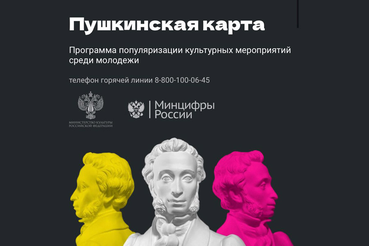 Пропуск в культурную жизнь
