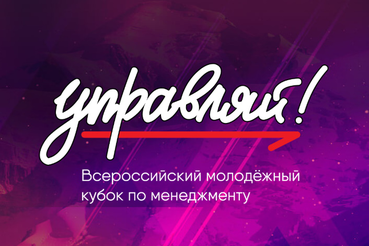 НАЦПРОЕКТЫ: молодые ленинградцы — в числе лучших управленцев